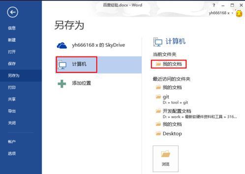 word2013如何删除打开word提示要输入密码