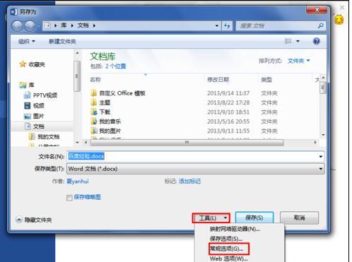 word2013如何删除打开word提示要输入密码