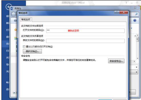 word2013如何删除打开word提示要输入密码