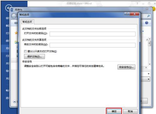 word2013如何删除打开word提示要输入密码