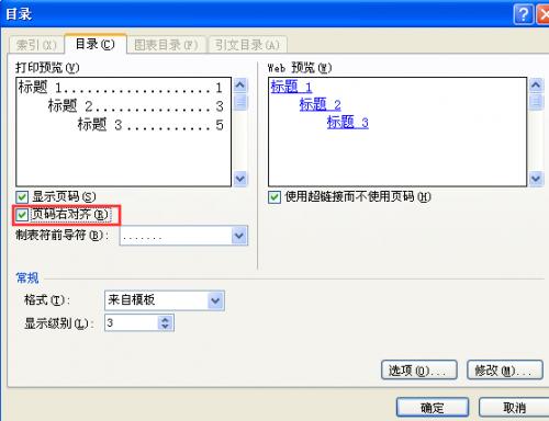 word2013目录页码怎么对齐