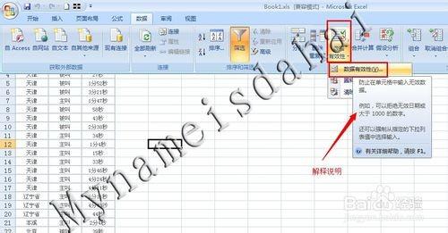 Excel 数据有效性如何限定输入数据?