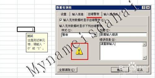 Excel 数据有效性如何限定输入数据?