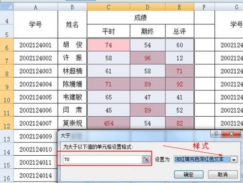 excel怎么设置条件格式