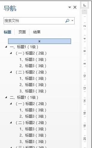 word2013如何使用文档导航窗格功能