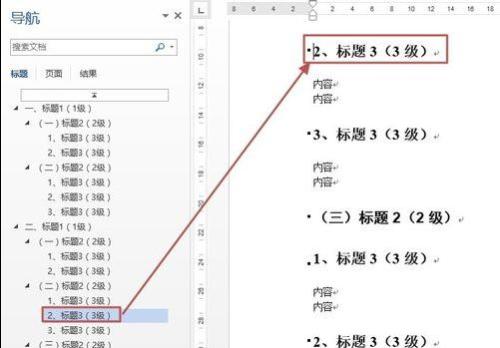 word2013如何使用文档导航窗格功能