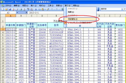 excel中如何固定标题栏?