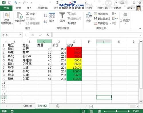 把Excel 2013表格按照单元格颜色进行排序