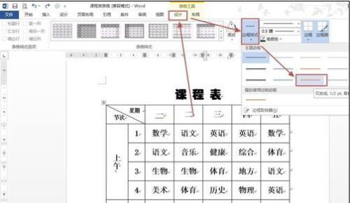 word2013设置表格边框的方法汇总