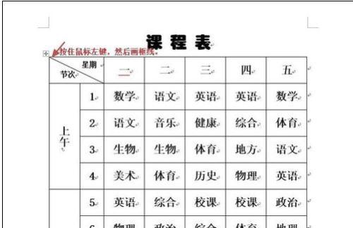 word2013设置表格边框的方法汇总