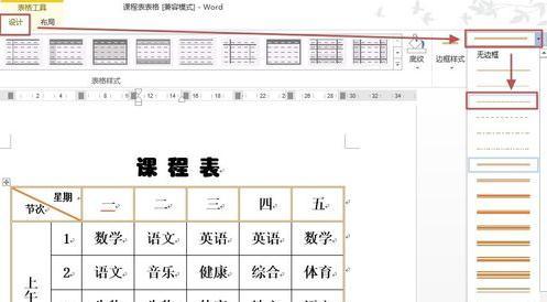 word2013设置表格边框的方法汇总