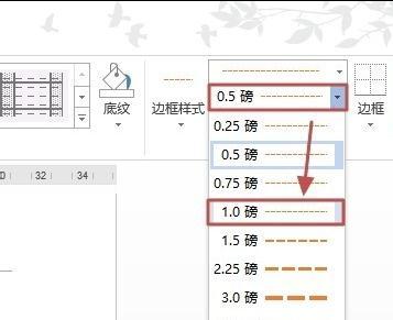 word2013设置表格边框的方法汇总