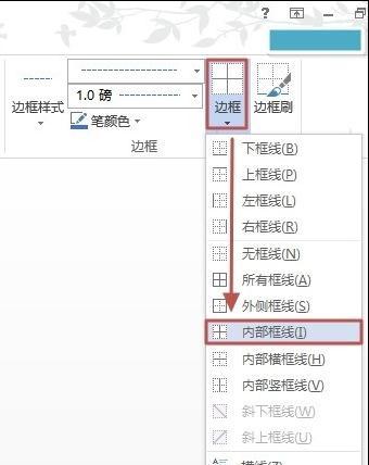 word2013设置表格边框的方法汇总