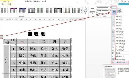 word2013设置表格边框的方法汇总