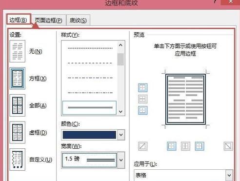 word2013设置表格边框的方法汇总