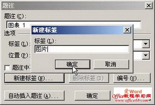 如何在word2003中为图片.图表等对象添加题注