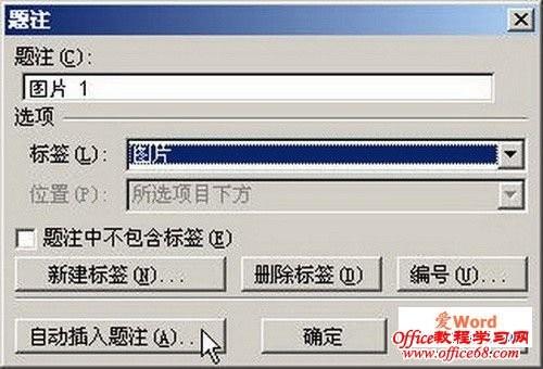 如何在word2003中为图片.图表等对象添加题注