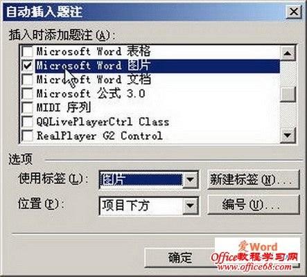 如何在word2003中为图片.图表等对象添加题注