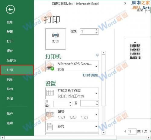 Excel2013打印时怎么让表格内容居中显示?