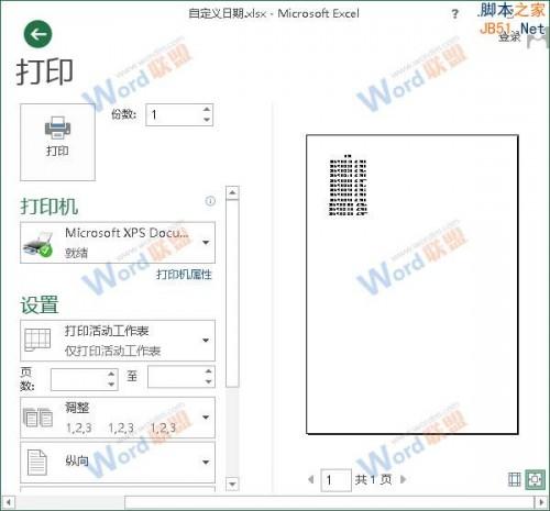 Excel2013打印时怎么让表格内容居中显示?