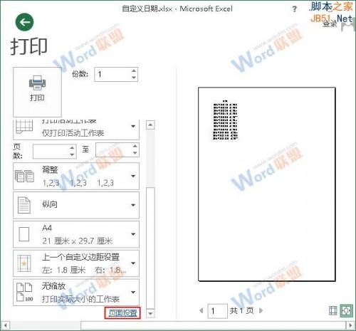 Excel2013打印时怎么让表格内容居中显示?