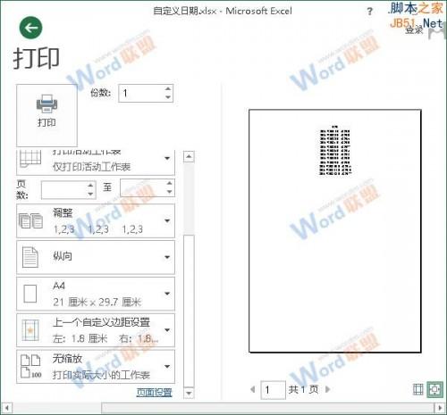 Excel2013打印时怎么让表格内容居中显示?