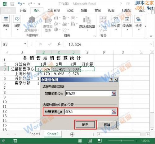 Excel2013如何使用迷你图展示数据?