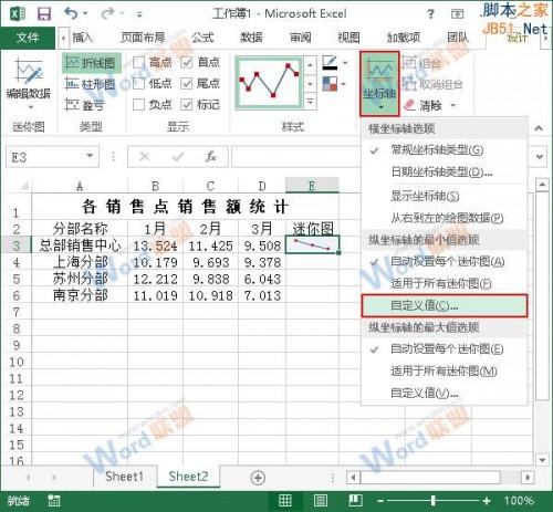 Excel2013如何使用迷你图展示数据?