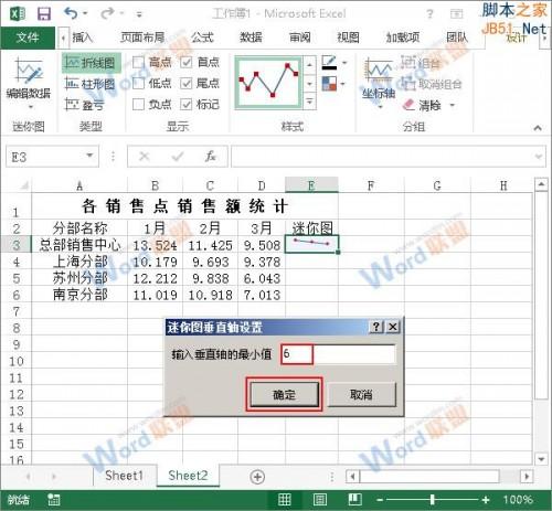 Excel2013如何使用迷你图展示数据?