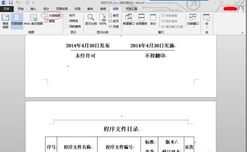 word2013怎样删除分节符