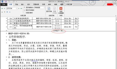 word2013怎样删除分节符