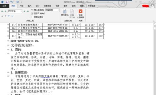 word2013怎样删除分节符