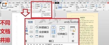 如何让Word在一个窗口中显示多个文档