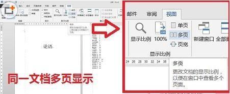 如何让Word在一个窗口中显示多个文档