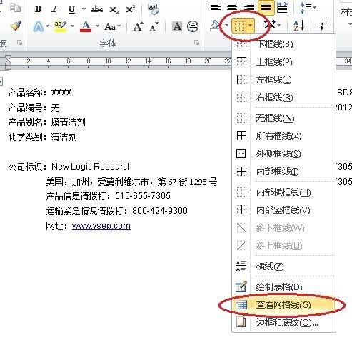 Word2010如何调出隐藏的表格网格线?