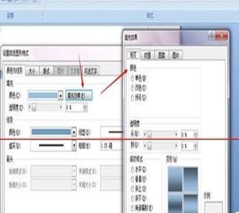 word怎样去掉箭头和流程图形里的颜色