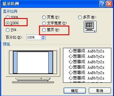 word文档怎么两页合并一页