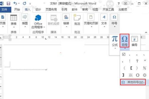 word2013中如何快速制作