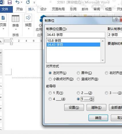 word2013中如何快速制作