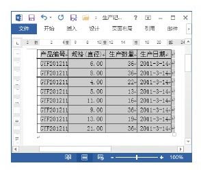 Word 2013文档中怎样调整表格大小