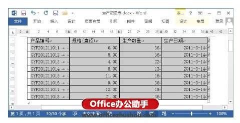 Word 2013文档中怎样调整表格大小