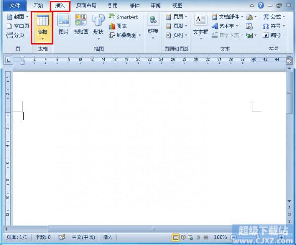 Word2010表格制作技巧大全