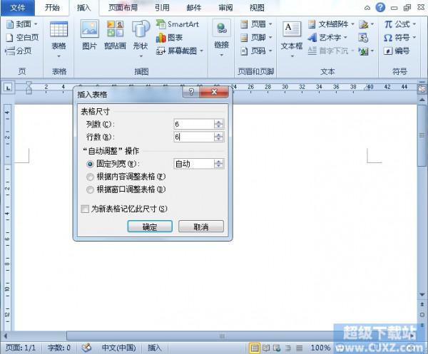 Word2010表格制作技巧大全