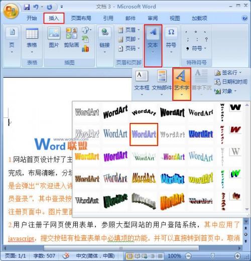 如何在Word2007中插入艺术字