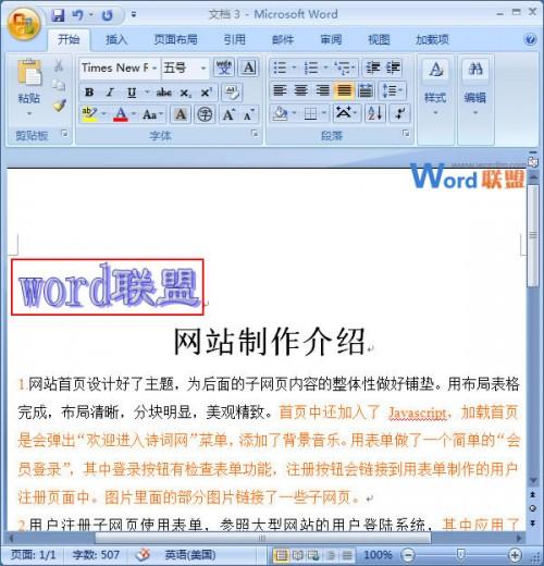 如何在Word2007中插入艺术字