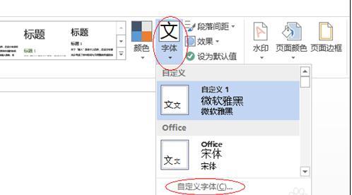 如何设置word2013默认字体