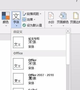 如何设置word2013默认字体