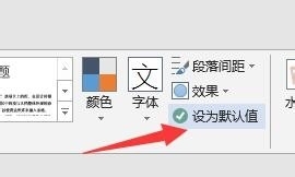 如何设置word2013默认字体