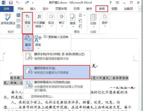 如何使word2013自带程序翻译文档