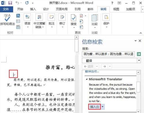 如何使word2013自带程序翻译文档